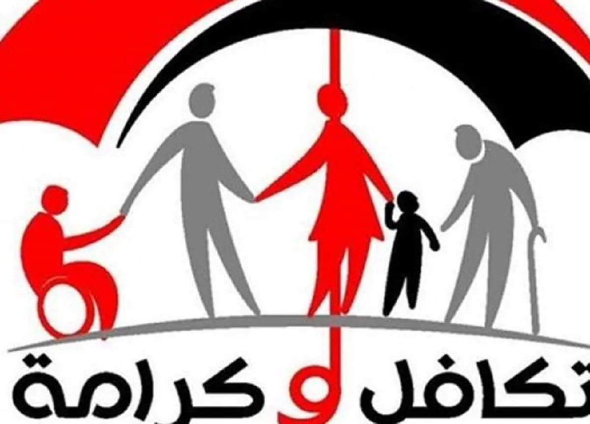القانون يحدد شروط استمرار صرف دعم برنامج تكافل للأسر المستفيدة