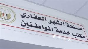 تحديثات جديدة.. خدمات الشهر العقاري في مصر 2025