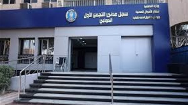 مواعيد عمل السجل المدني يوم السبت والخدمات المتاحة