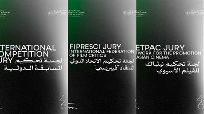 القاهرة السينمائي يعلن لجان تحكيم المسابقة الدولية والاتحاد الدولي لنقاد السينما ونيتباك للفيلم الآسيوي