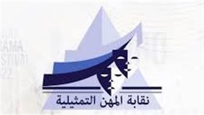 بعد الجدل على السوشيال ميديا.. نقابة المهن التمثيلية تصدر بيانًا بشأن كليب من كان يا مكان