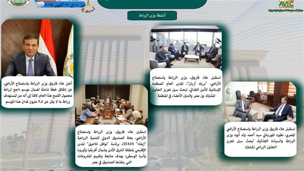 تعرف على نشاط وزارة الزراعة في أسبوع