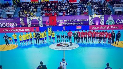 فوز مستحق لمنتخب ناشئي اليد على البرازيل في افتتاح مشواره ببطولة العالم