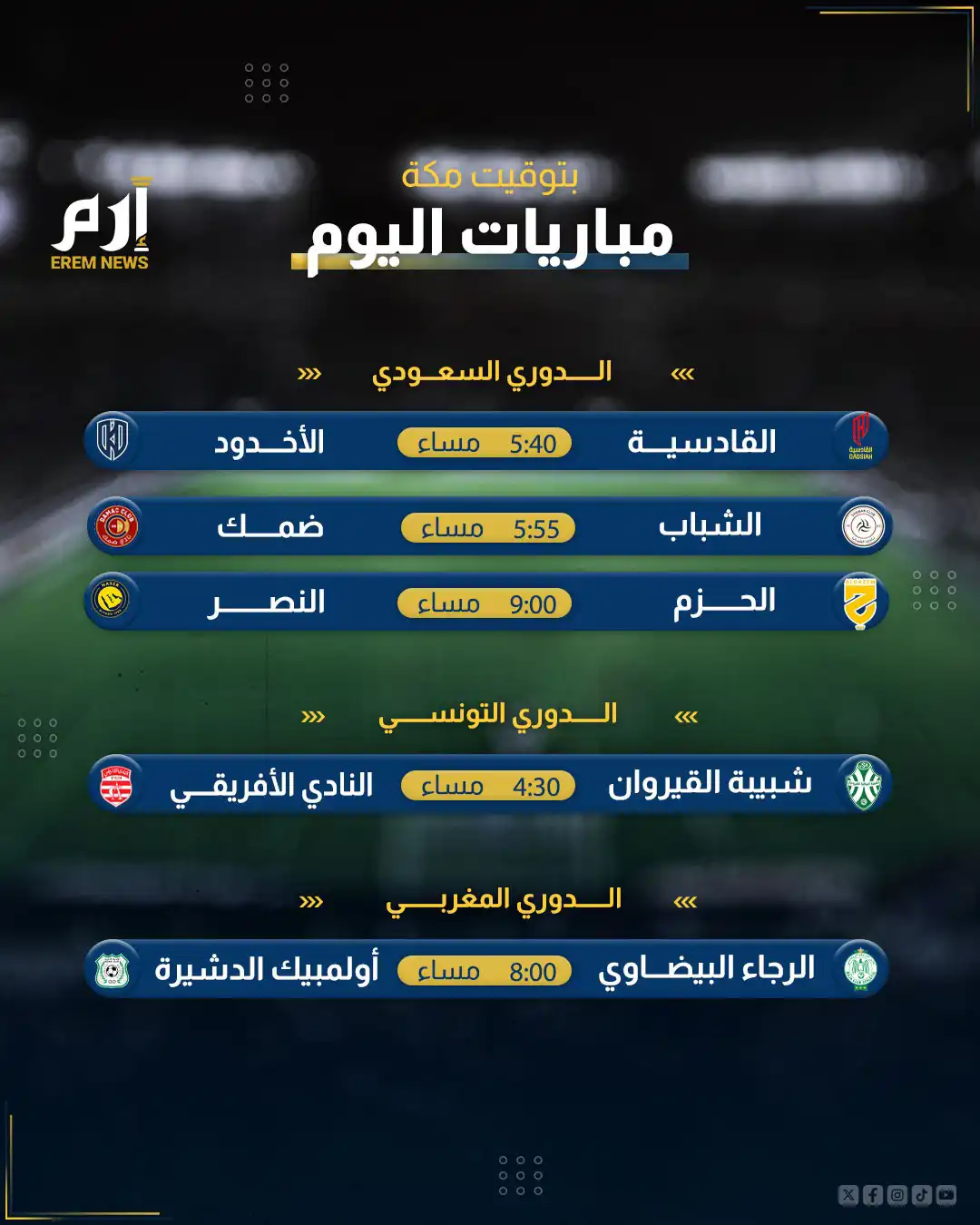 مباريات