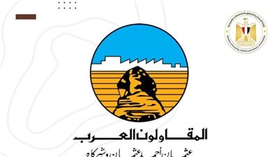 منها مشروعات دولية.. المقاولون العرب تحصد 5 جوائز كبرى
