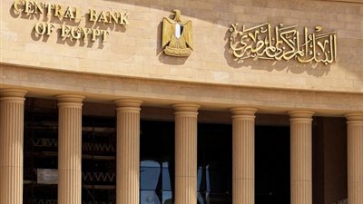 البنك المركزي يقرر خفض أسعار الفائدة 1%