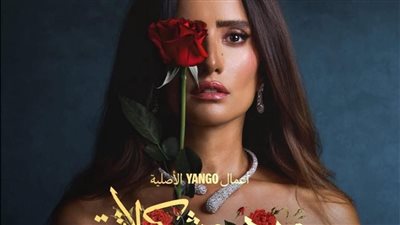 بطولة زينة ومحمد فراج.. تعرف على مواعيد عرض مسلسل ورد وشوكولاته الحلقة الأولى