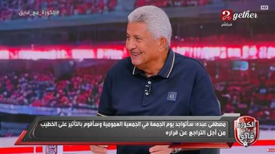 مصطفي عبده: قائمة الخطيب تضم أسماء قوية مثل سيد عبد الحفيظ وياسين منصور