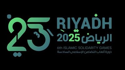 أمة واحدة.. الرياض تستعد لانطلاق دورة ألعاب التضامن الإسلامي 2025