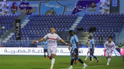 موعد مباراة الزمالك وغزل المحلة في الدوري المصري الممتاز والقنوات الناقلة والتشكيل المتوقع