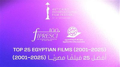 مهرجان القاهرة السينمائي يعلن قائمة أفضل 25 فيلمًا مصريًا في الربع الأول من القرن الحادي والعشرين