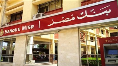 وظائف بنك مصر.. تعرف على الشروط