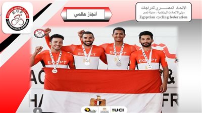 منتخب مصر للدراجات يستعد لبطولة العالم في تشيلي