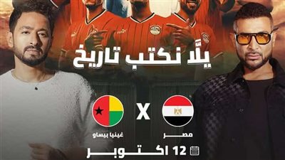 أحمد سعد وحمادة هلال يحييون حفل صعود مصر لـ  كأس العالم في ستاد القاهرة