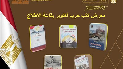«الكتب والوثائق القومية» تطلق  «إصدارات أكتوبر» احتفالًا بالانتصارات المجيدة