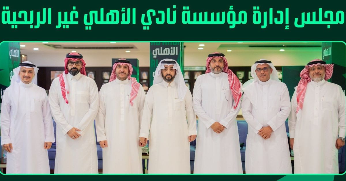 الأهلي السعودي يضع رئيسه خالد الغامدي أمام خيارين