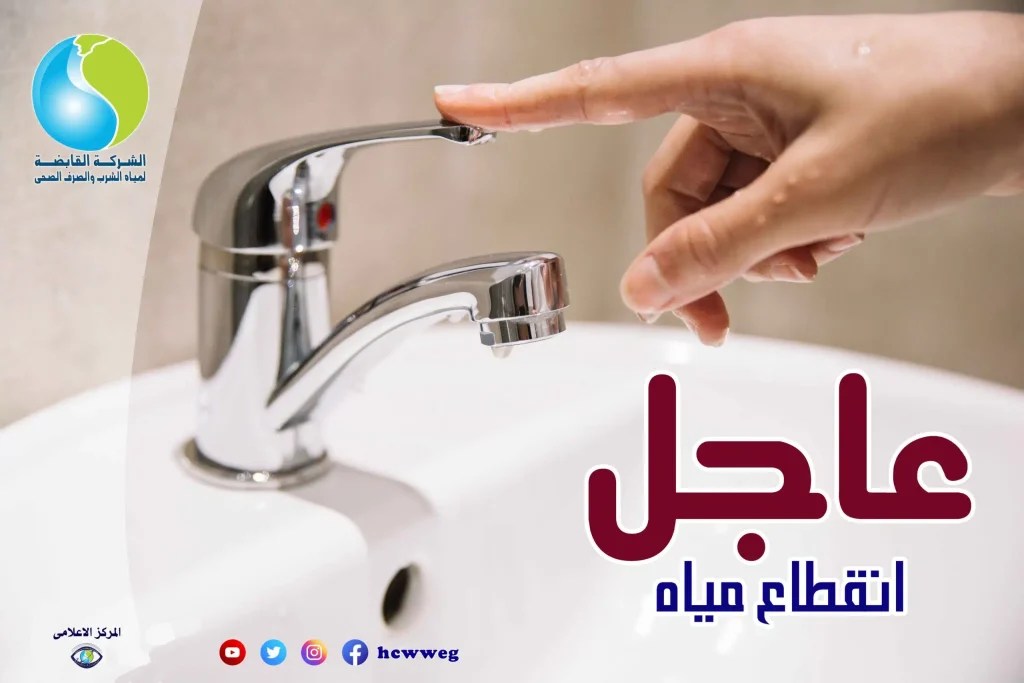 الحق خزن بسرعة انقطاع المياه لمدة 6 ساعات عن بعض المناطق بمحافظة الجيزة
