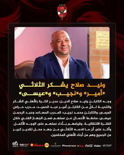 الأهلي