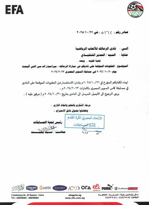 خطاب الاتحاد المصري للزمالك