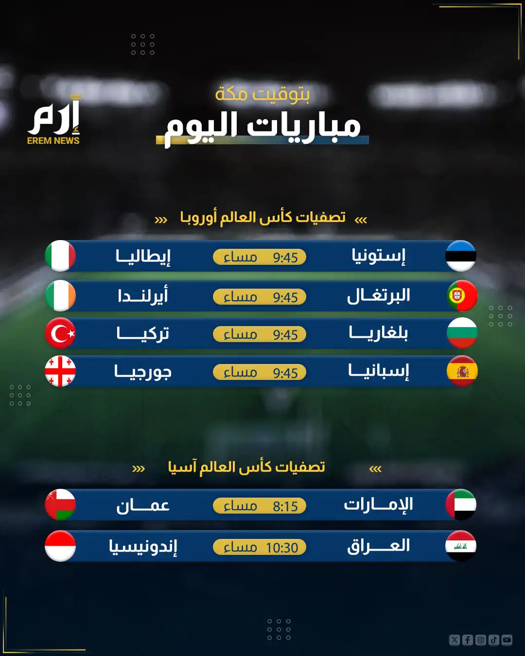 مباريات اليوم