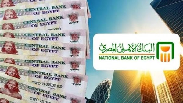 البنك الأهلي يعلن عن تعديل عوائد شهادات الادخار بعد خفض سعر الفائدة