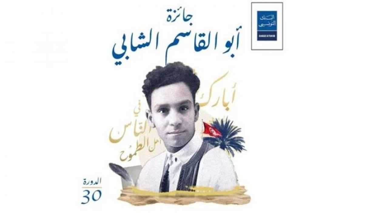الروايات التونسية تتصدر القائمة الطويلة لجائزة “أبو القاسم الشابي”