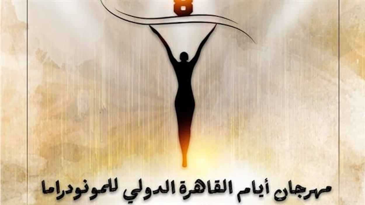 “القاهرة للمونودراما” يكرم رموز المسرح العربي من الراحلين