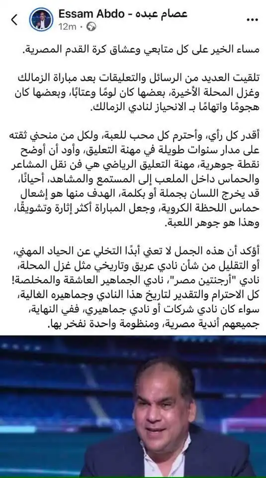 رسالة المعلق عصام عبده