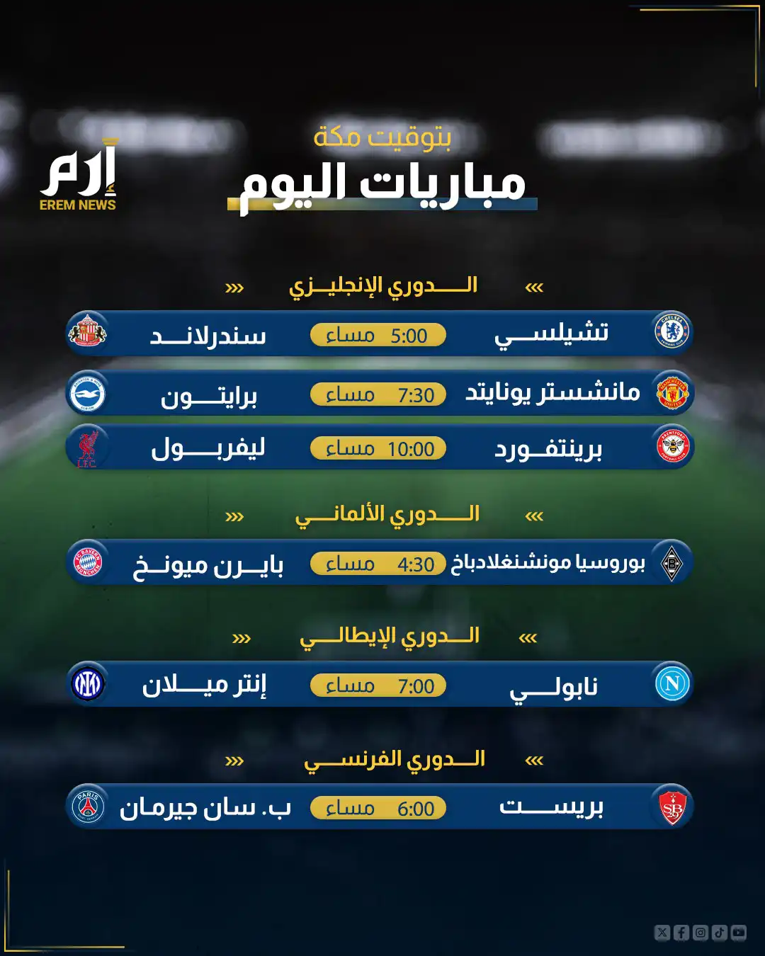 مباريات