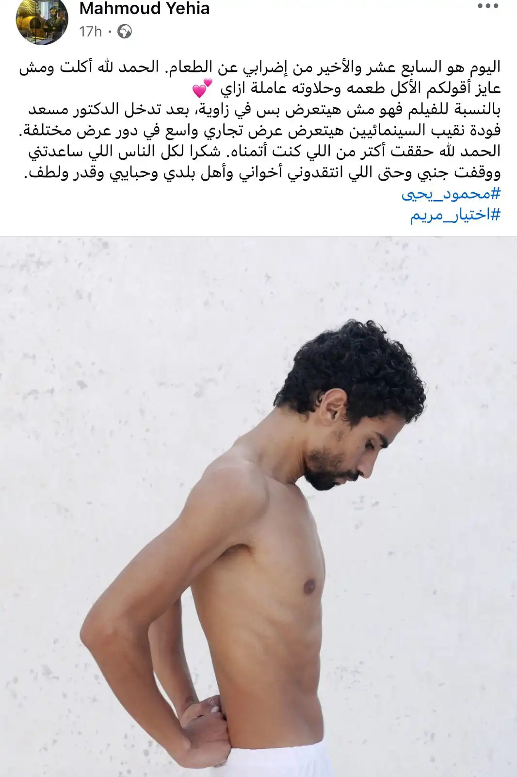 منشور يحيى 