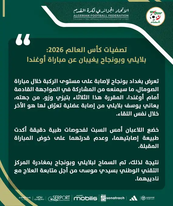 بيان منتخب الجزائر