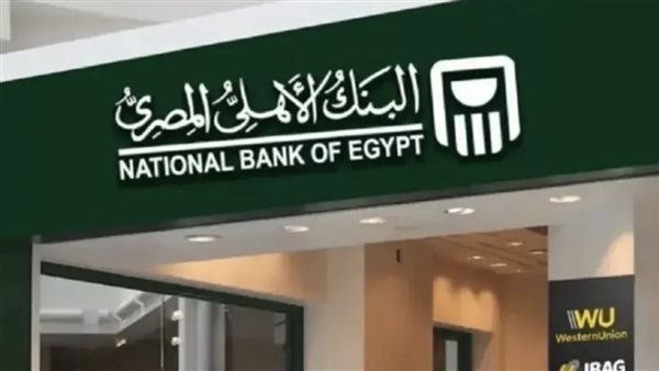 بعد خفض الفائدة 1%.. شهادات البنك الأهلي ذات العائد الشهري 2025