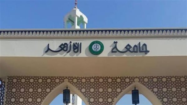 جامعة الأزهر ضمن أفضل 1000 جامعة على مستوى العالم وفقا لتصنيف التايمز 2026