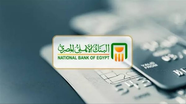 شهادات ادخار البنك الأهلي.. خيارات آمنة بعوائد متنوعة بعد خفض الفائدة