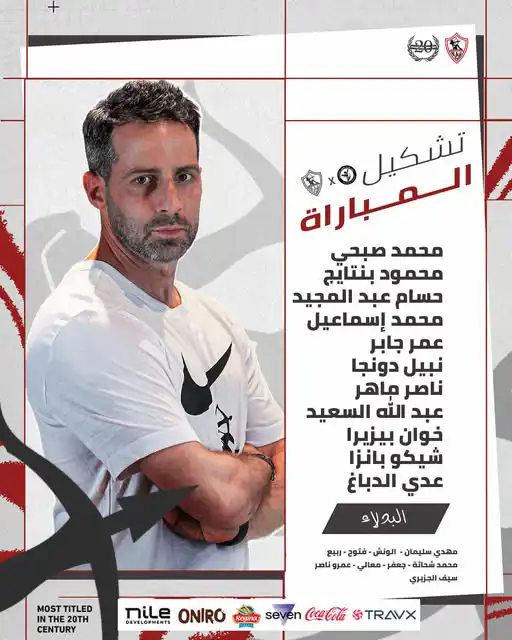 تشكيل الزمالك