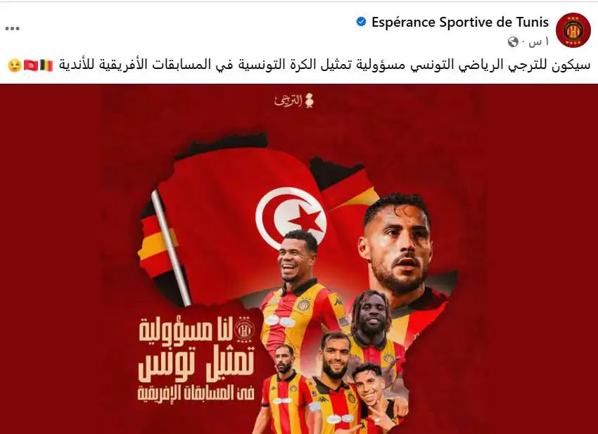 رسالة صفحة الترجي التونسي