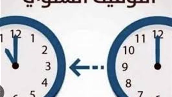 موعد تغيير الساعة في مصر للتوقيت الشتوي 2025..التفاصيل الكاملة وموعد التطبيق رسميًا