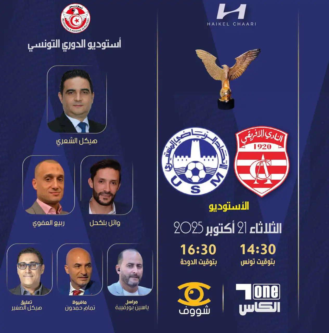 الإفريقي