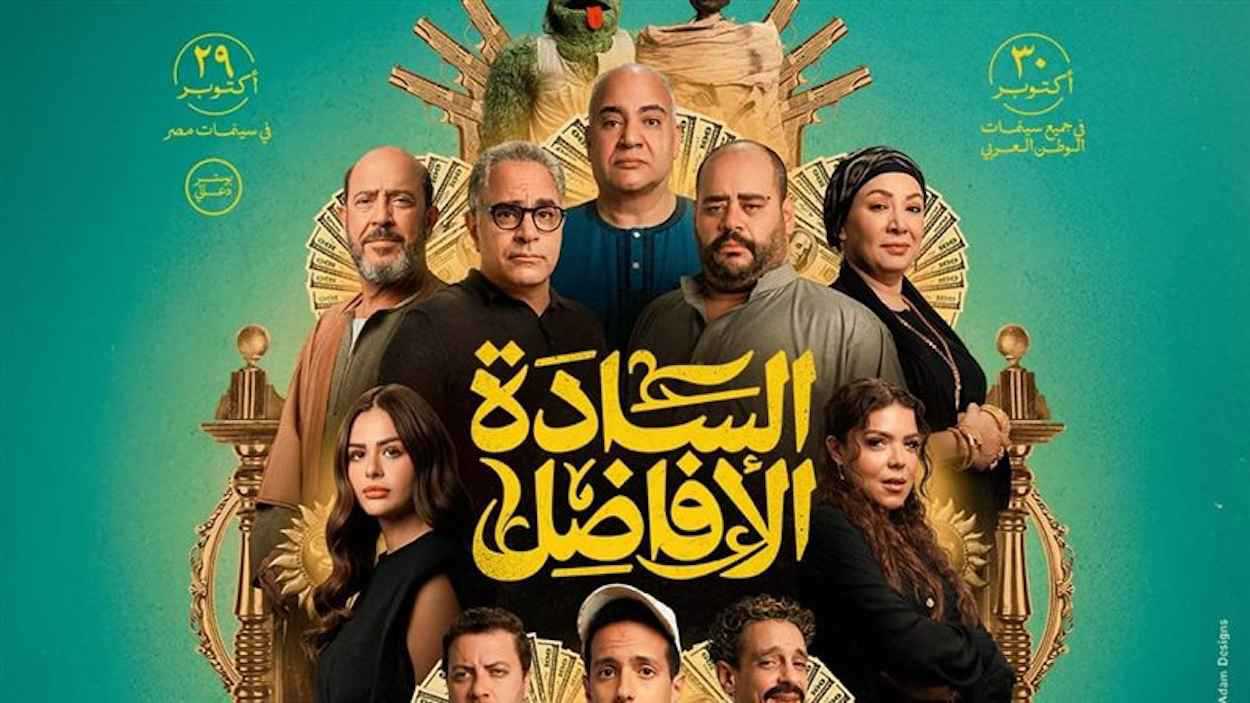 وسط ترقب.. العرض الأول لفيلم “السادة الأفاضل” في مهرجان الجونة