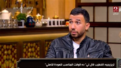 محمود حسن تريزيجيه: اعتدت على الضغوط ولو لا أتحملها لا أستحق اللعب للأهلي.. وأبلغت اللاعبين أنني سأخوض السوبر على شرفي