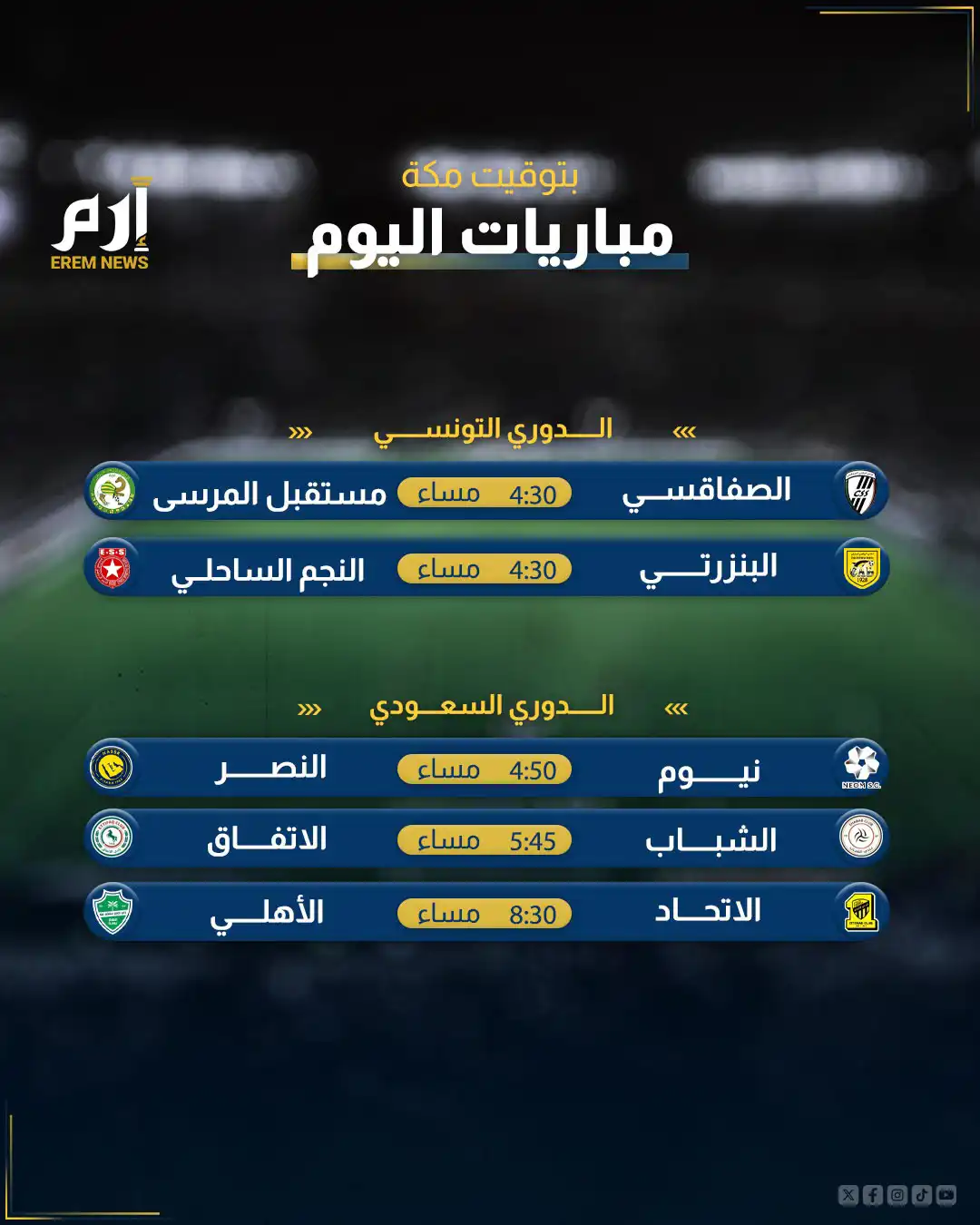 الدوري التونسي