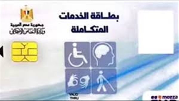 بالرقم القومي فقط.. لينك الاستعلام عن صدور كارت الخدمات المتكاملة 2026