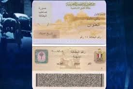 تجديد بطاقة الرقم القومي .. إجراءات جديدة من السجل المدني بشأن المواعيد  والأماكن و الشروط