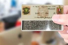 رسميًا.. خطوات استخراج بطاقة الرقم القومي من المنزل وأسعار الاستمارة بعد آخر ارتفاع