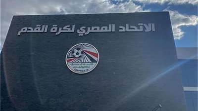الاتحاد المصري لكرة القدم يدعو الجمعية العمومية للانعقاد العادي