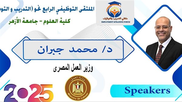 مستشار وزير العمل يلقي كلمة في المؤتمر الدولي الرابع للعلوم الأساسية والتطبيقية