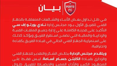 في بيان رسمي.. بورتو إف سي يؤكد إستمرار حسام أسامة وينفي مفاوضاته مع شيكابالا