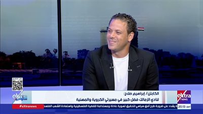 إبراهيم صلاح: أشرف بن شرقي لاعب موهوب وخامة مختلفة عن خوان بيزيرا
