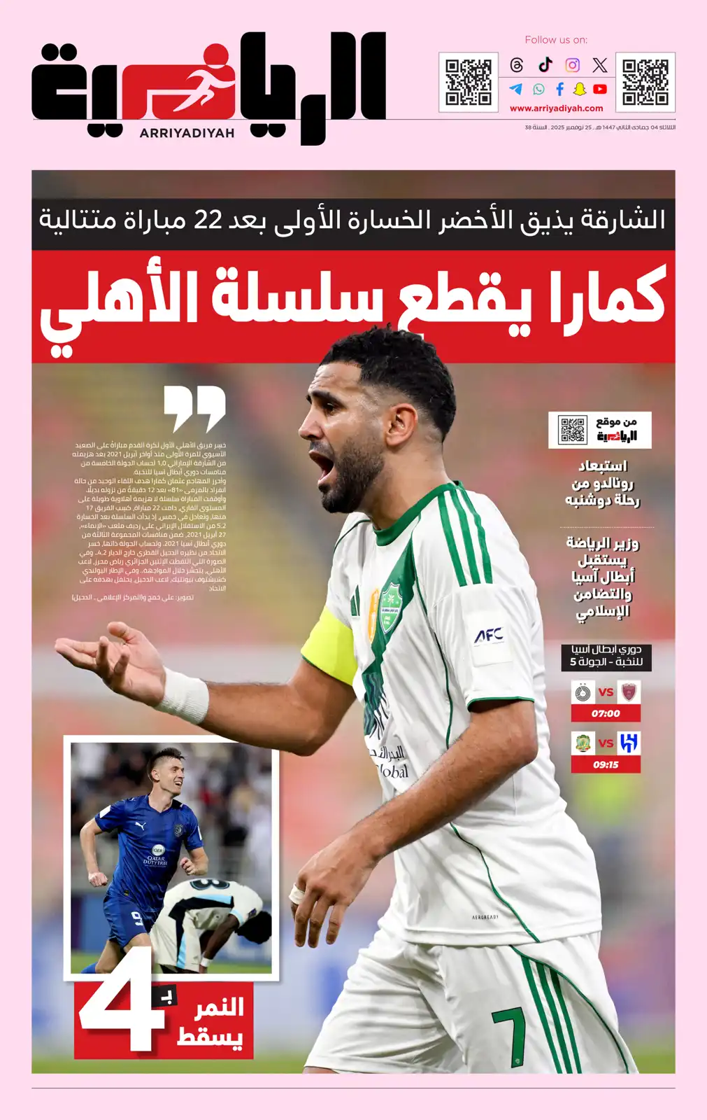 صحيفة الرياضية