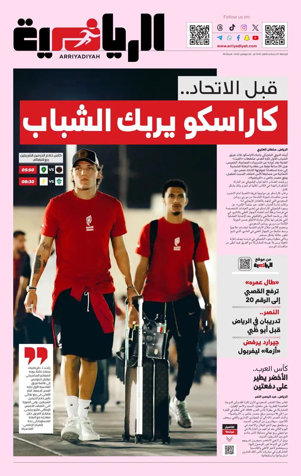 غلاف صحيفة الرياضية السعودية